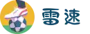 雷速体育(中国)授权直播平台